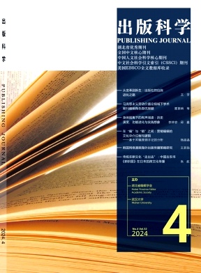 出版科学封面